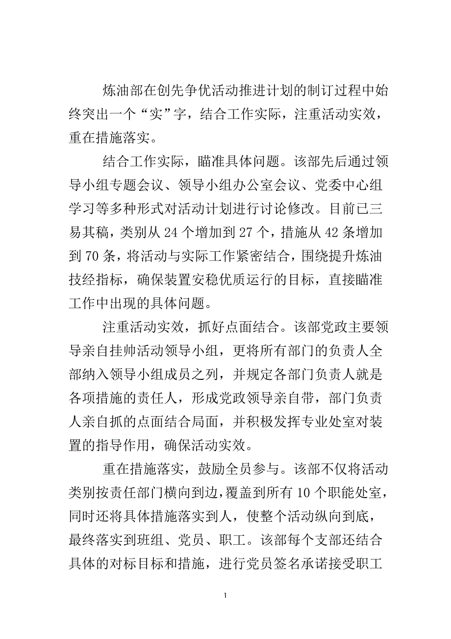 石化单位创先争优实施计划..doc_第2页