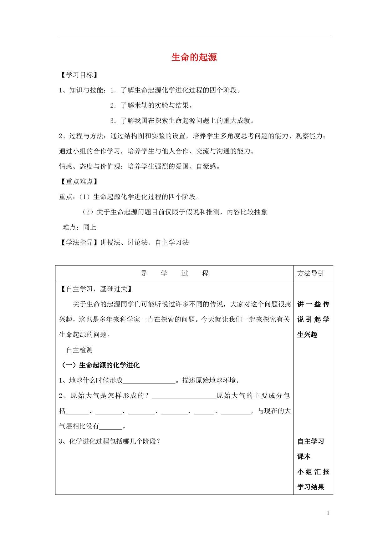 初中生物冲刺总复习 1737.doc_第1页