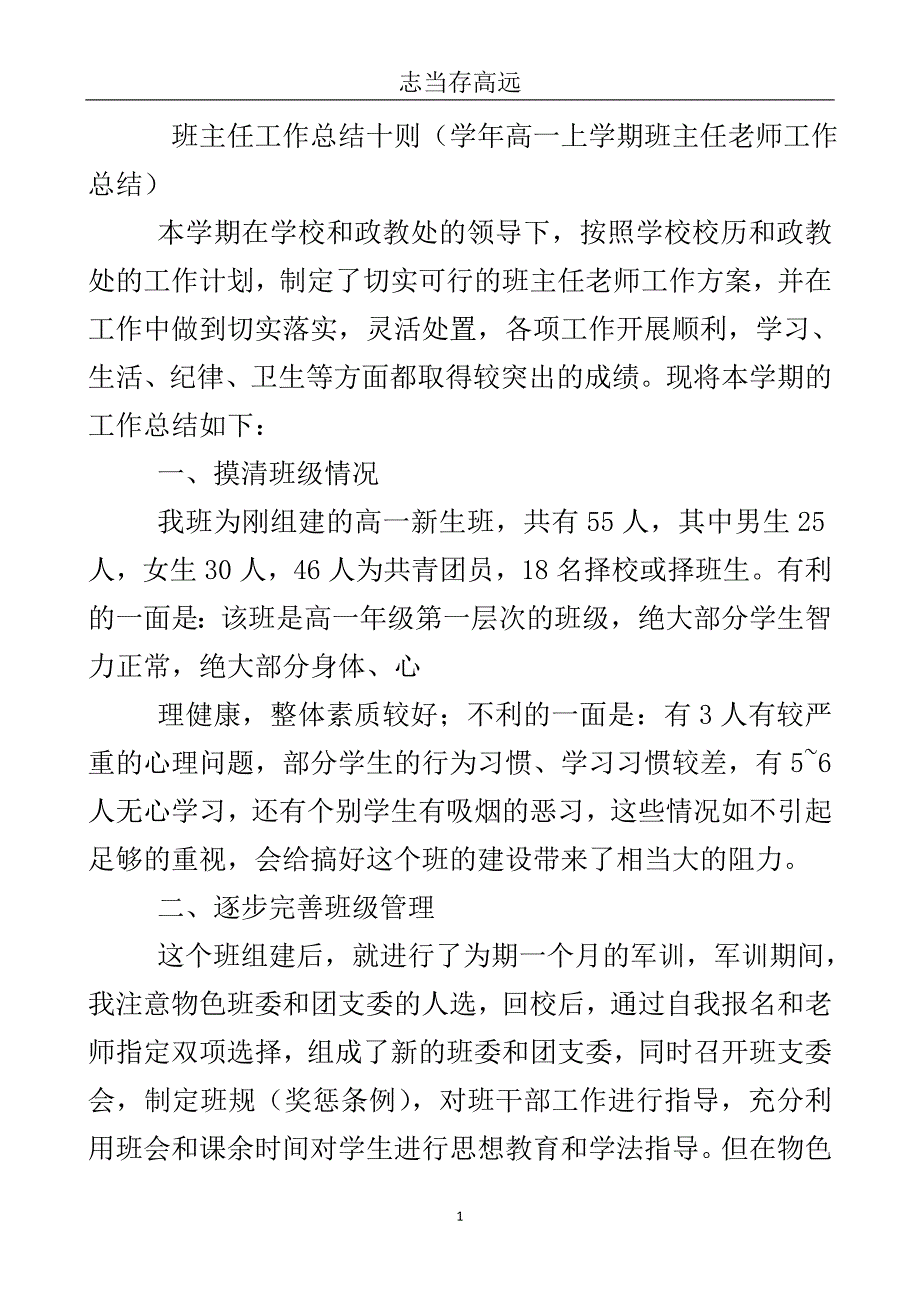 班主任工作总结十则..doc_第2页