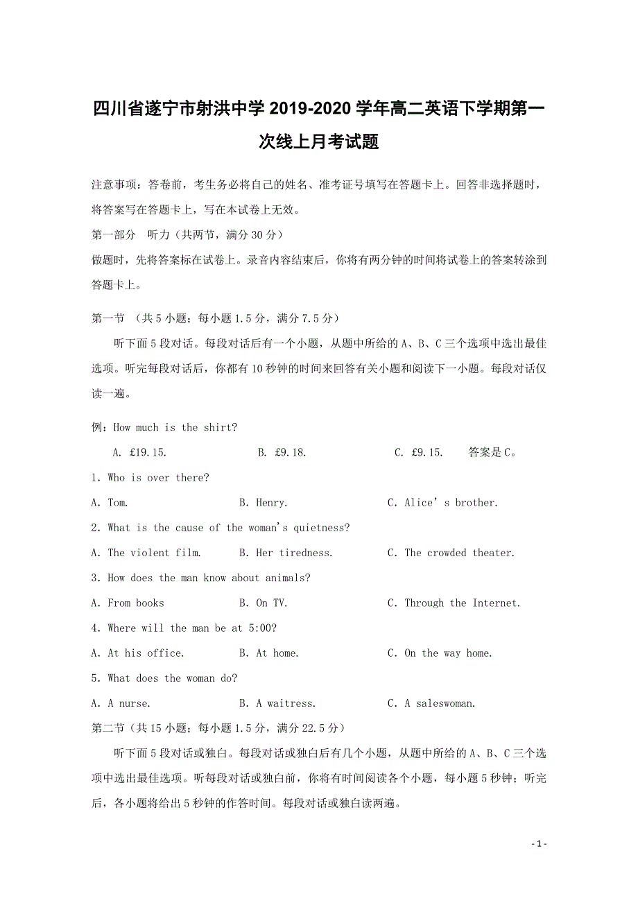 四川省遂宁市射洪中学2019-2020学年高二英语下学期第一次线上月考试题[含答案]_第1页