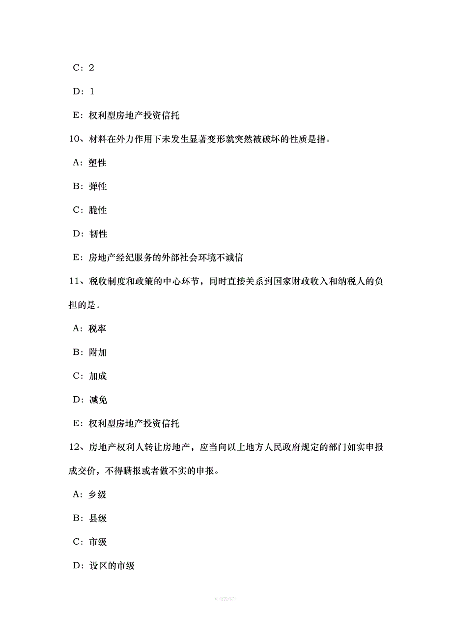 年江苏省房地产经纪人制度与政策：房地产登记的概念考试题律师整理_第4页