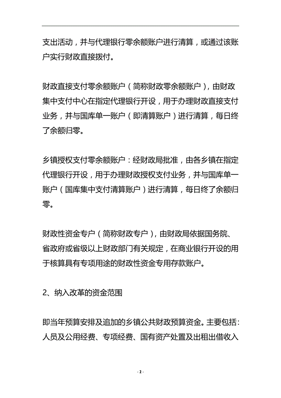 乡村财务监管工作 .doc_第3页