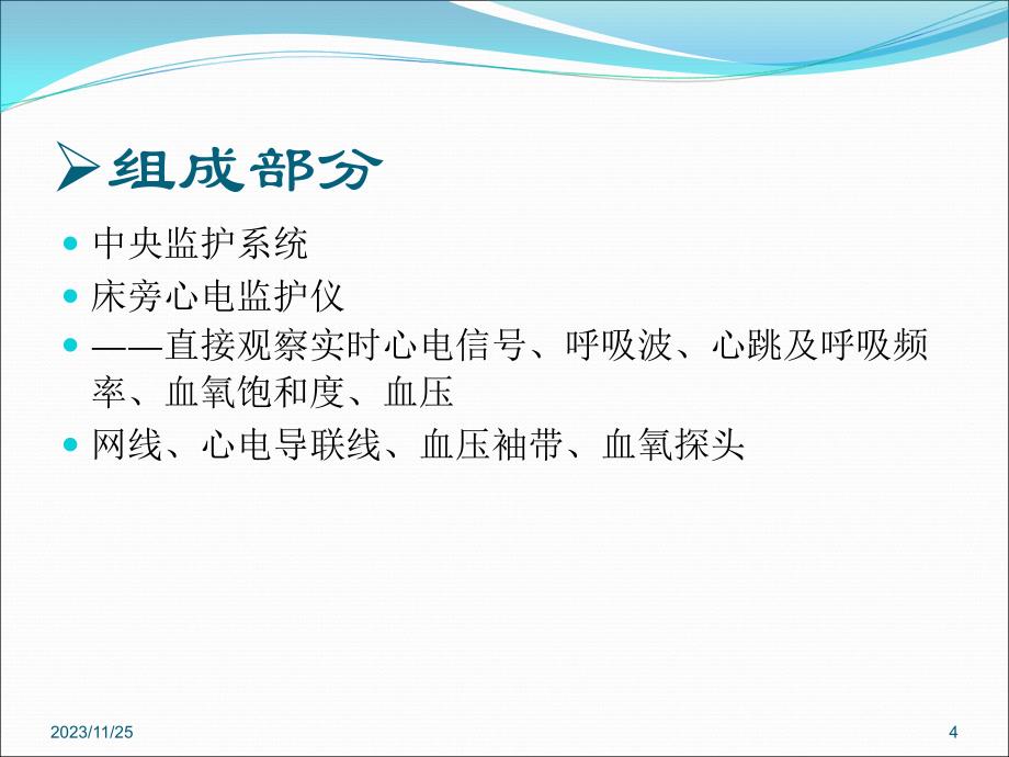 心电监护及除颤仪的操作及使用PPT参考幻灯片_第4页