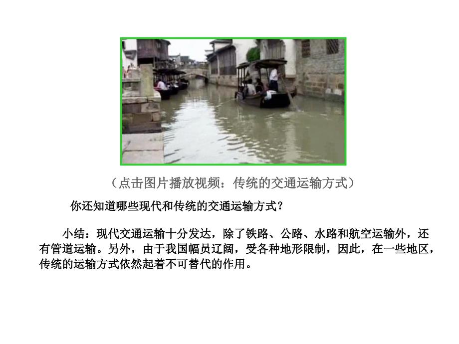 人教部编版四年级道德与法治下册-多种多样的运输方式 配套课件一_第3页