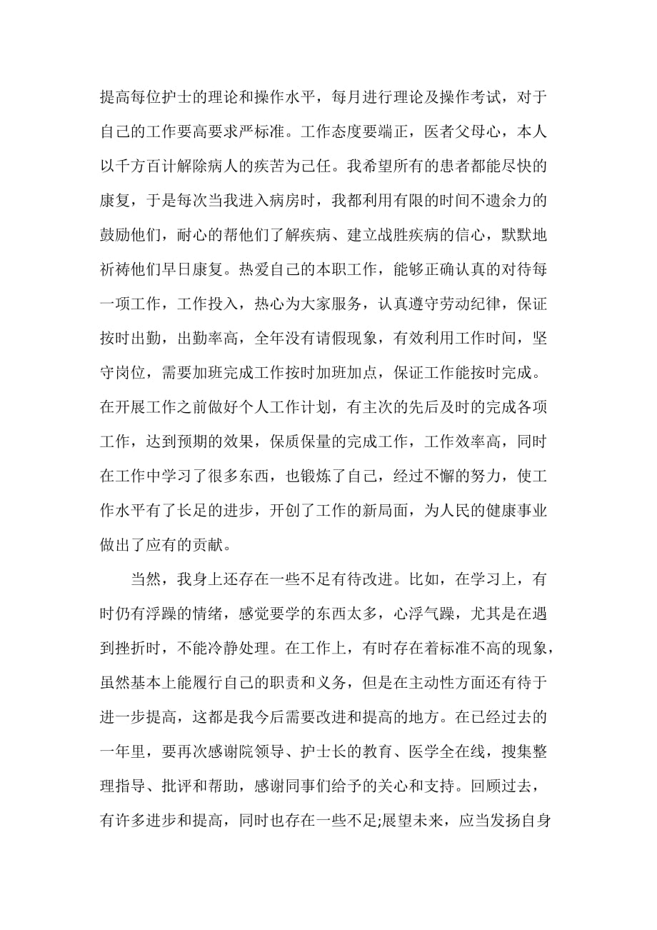 精选实习护士年终工作总结范文_第3页