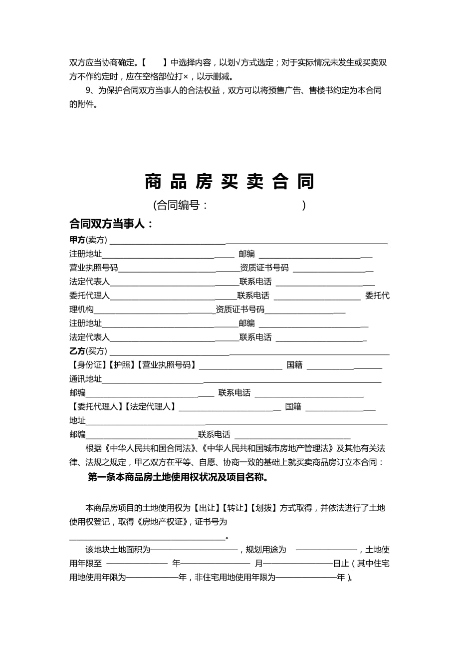 （经贸合同）合同登记号商字第号重庆市商品房买卖合同重庆市国土资.精品_第3页