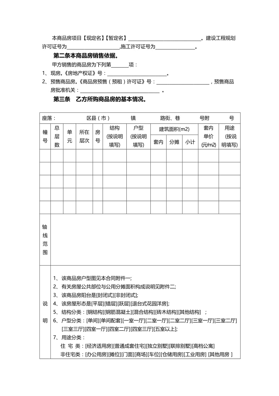 （经贸合同）合同登记号商字第号重庆市商品房买卖合同重庆市国土资.精品_第4页