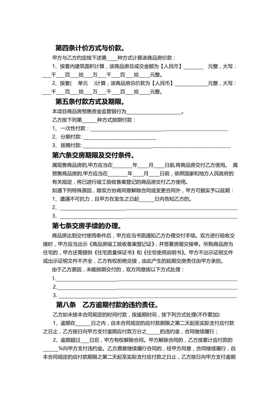 （经贸合同）合同登记号商字第号重庆市商品房买卖合同重庆市国土资.精品_第5页