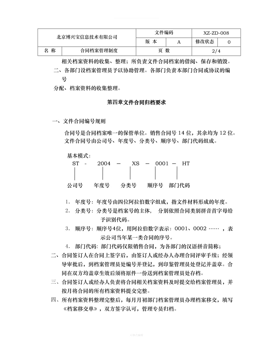 合同档案管理制度律师整理_第2页