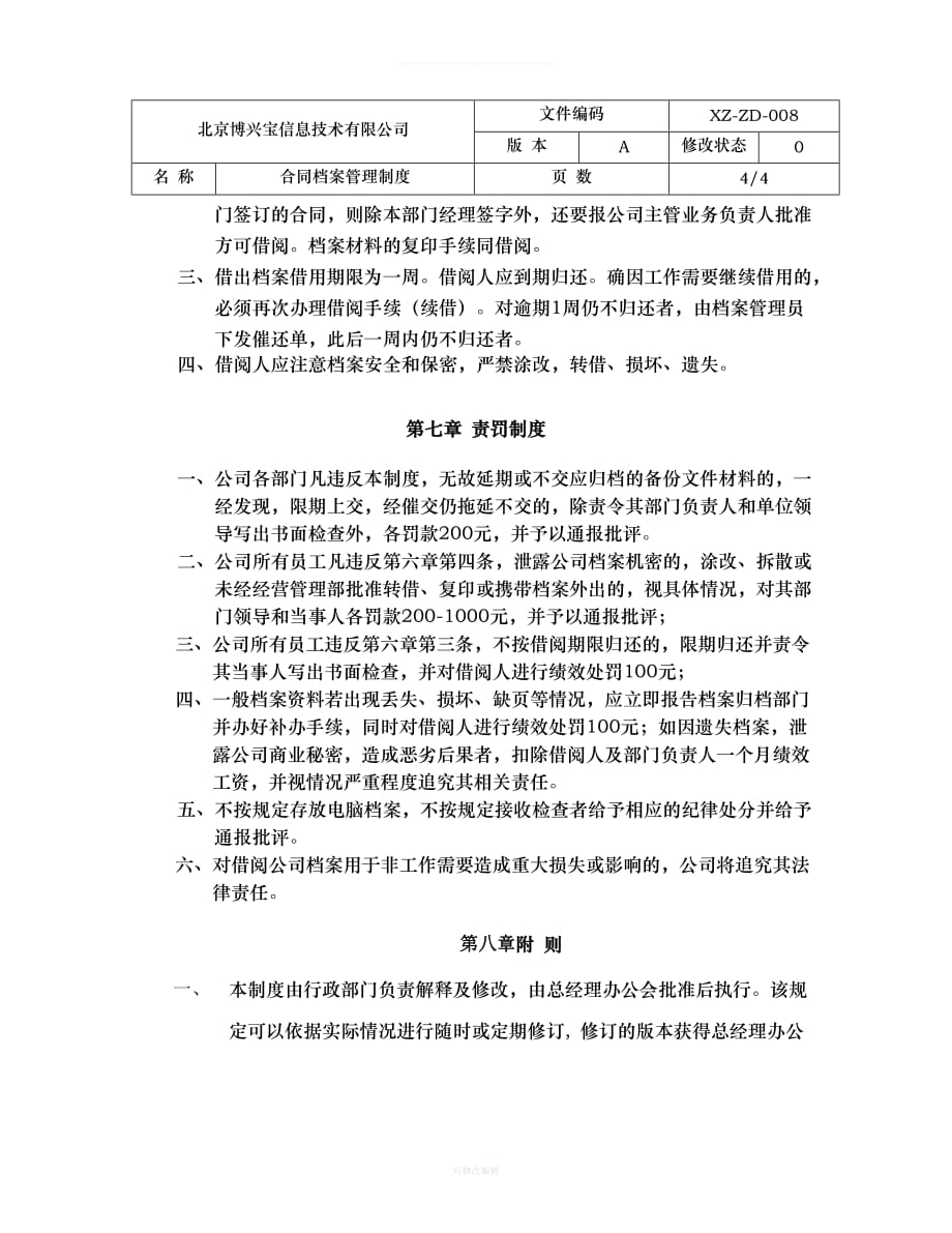 合同档案管理制度律师整理_第4页