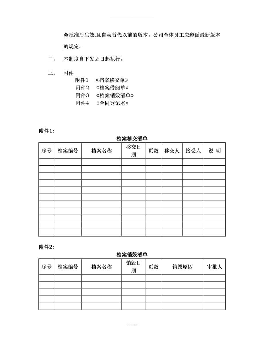 合同档案管理制度律师整理_第5页