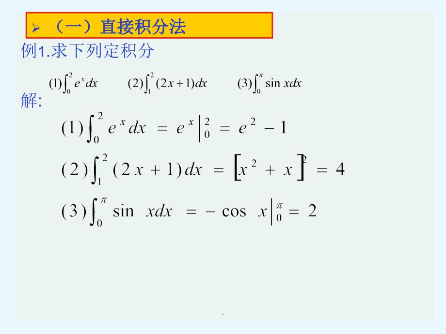 定积分计算ppt课件_第2页