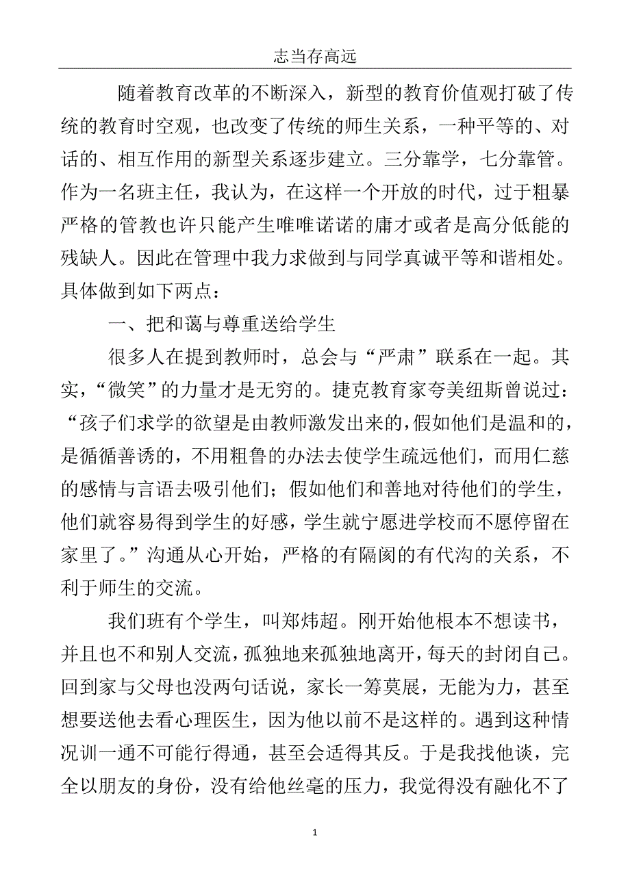 高一班主任总结范文..doc_第2页