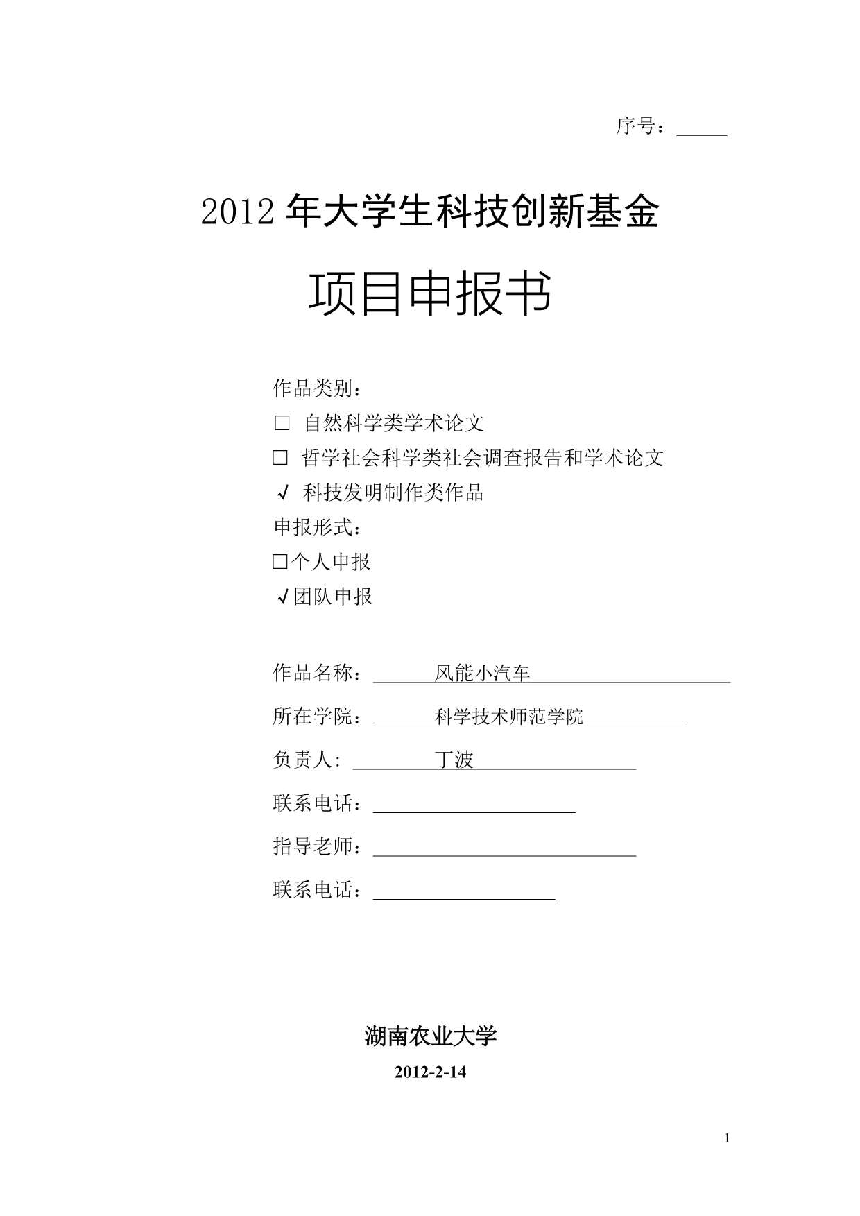 2012年天津高考文综政治试题有答案_第1页