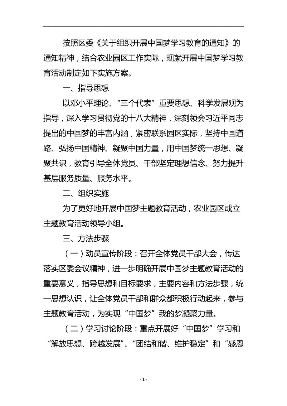中国梦学习教育实施方案 .doc_第2页