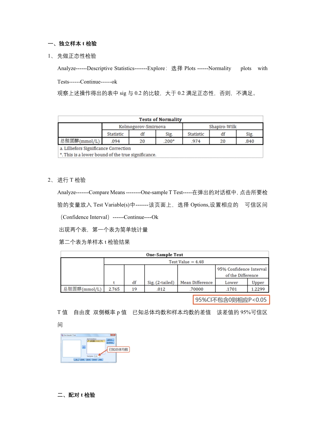 如何在spss上进行假设检验_第1页