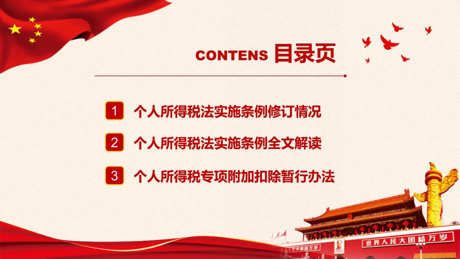 中华人民共和国个人所得税法实施条例解读课件PPT模板_第2页