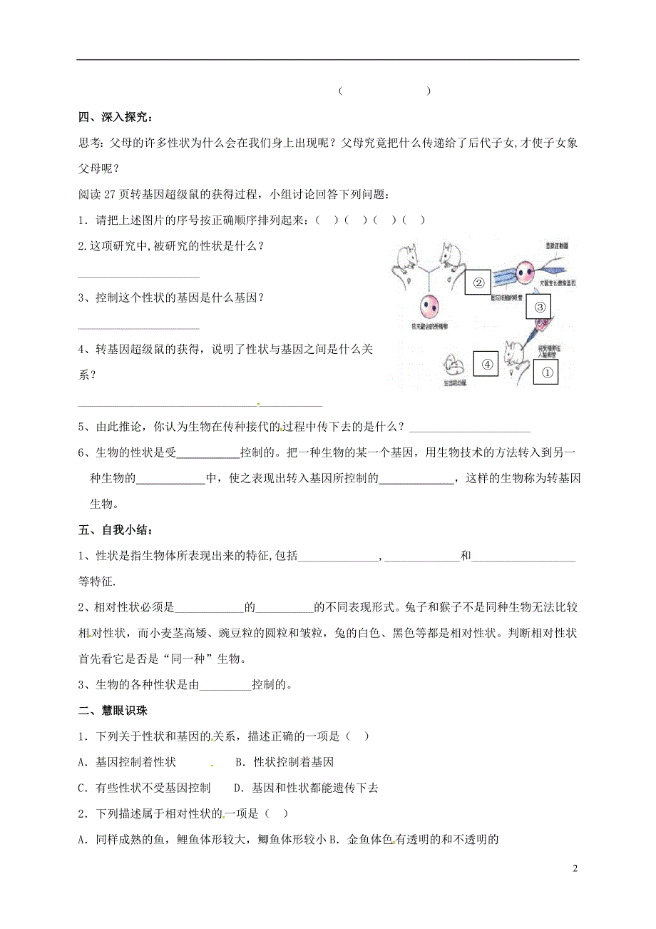 内蒙古巴彦淖尔市八年级生物下册7.2.1基因控制生物的性状学案（无答案）（新版）新人教版.doc_第2页