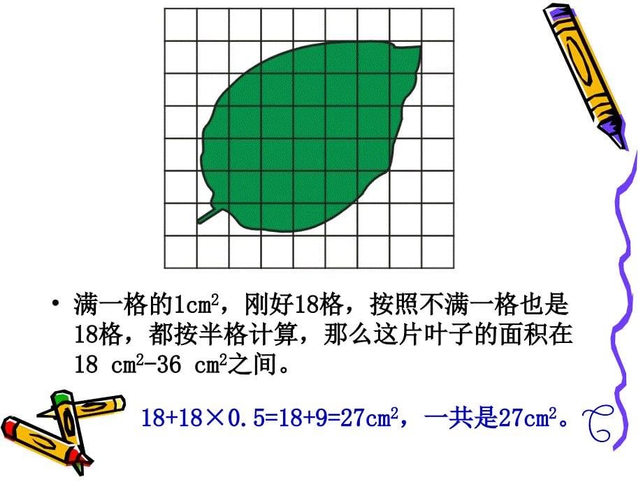 第8、9课时组合图形的面积（2）（3）教学文稿_第5页