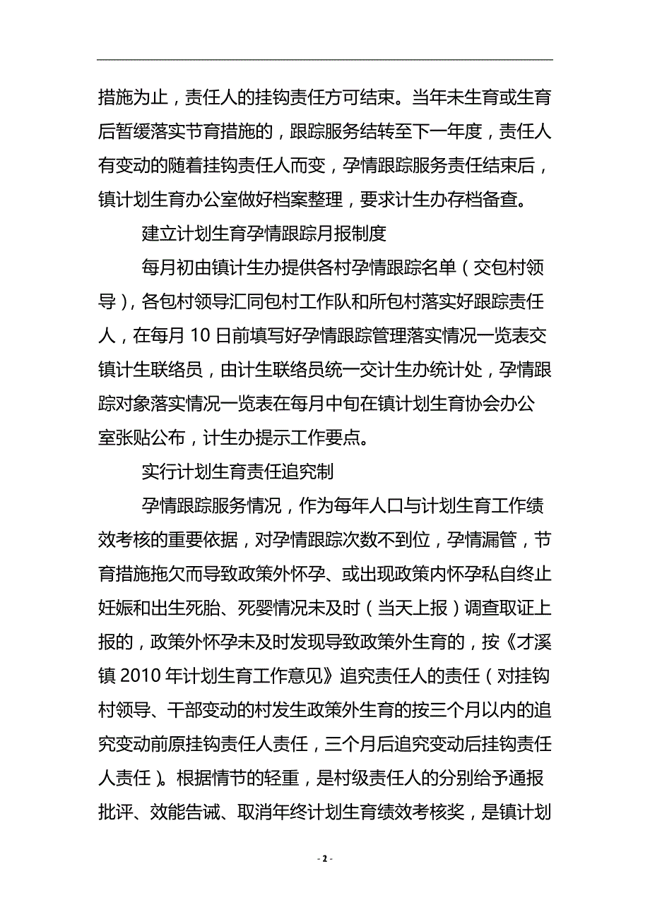 计生孕情跟踪管控方案 .doc_第3页