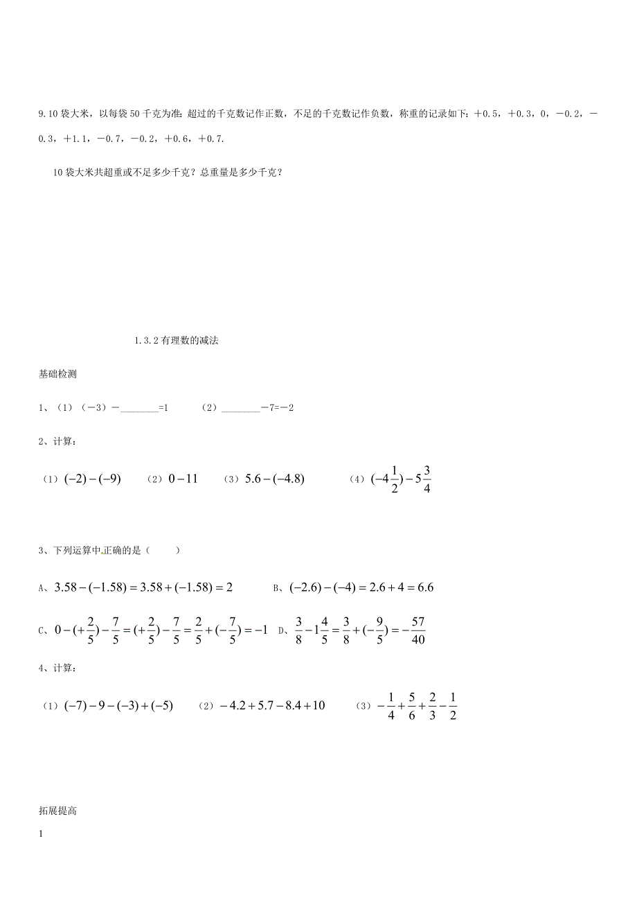 第一章--有理数同步练习培训资料_第2页