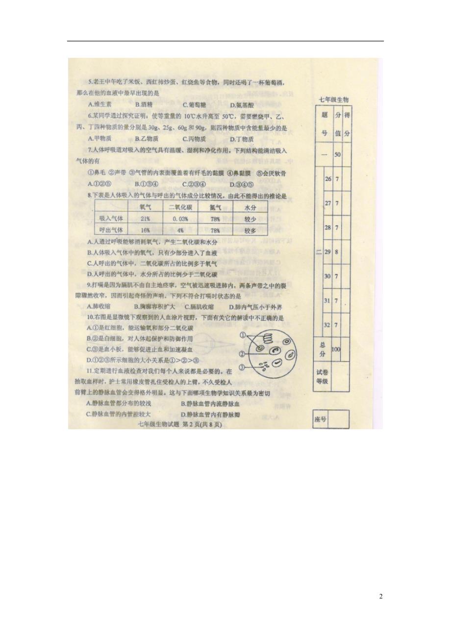 山东肥城七级生物期末考试.doc_第2页