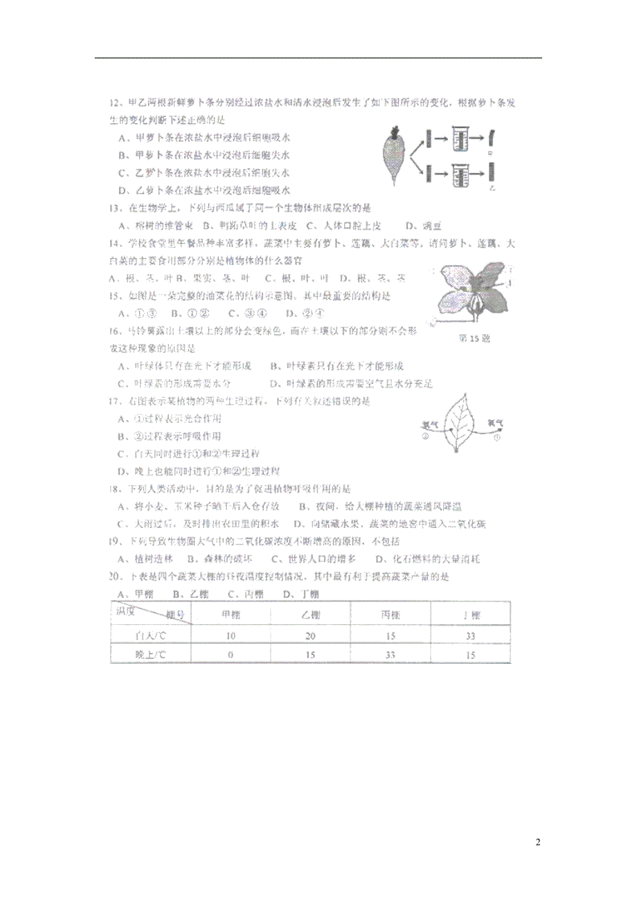 江苏淮安盱眙观音寺初级中学七级生物开学考试.doc_第2页