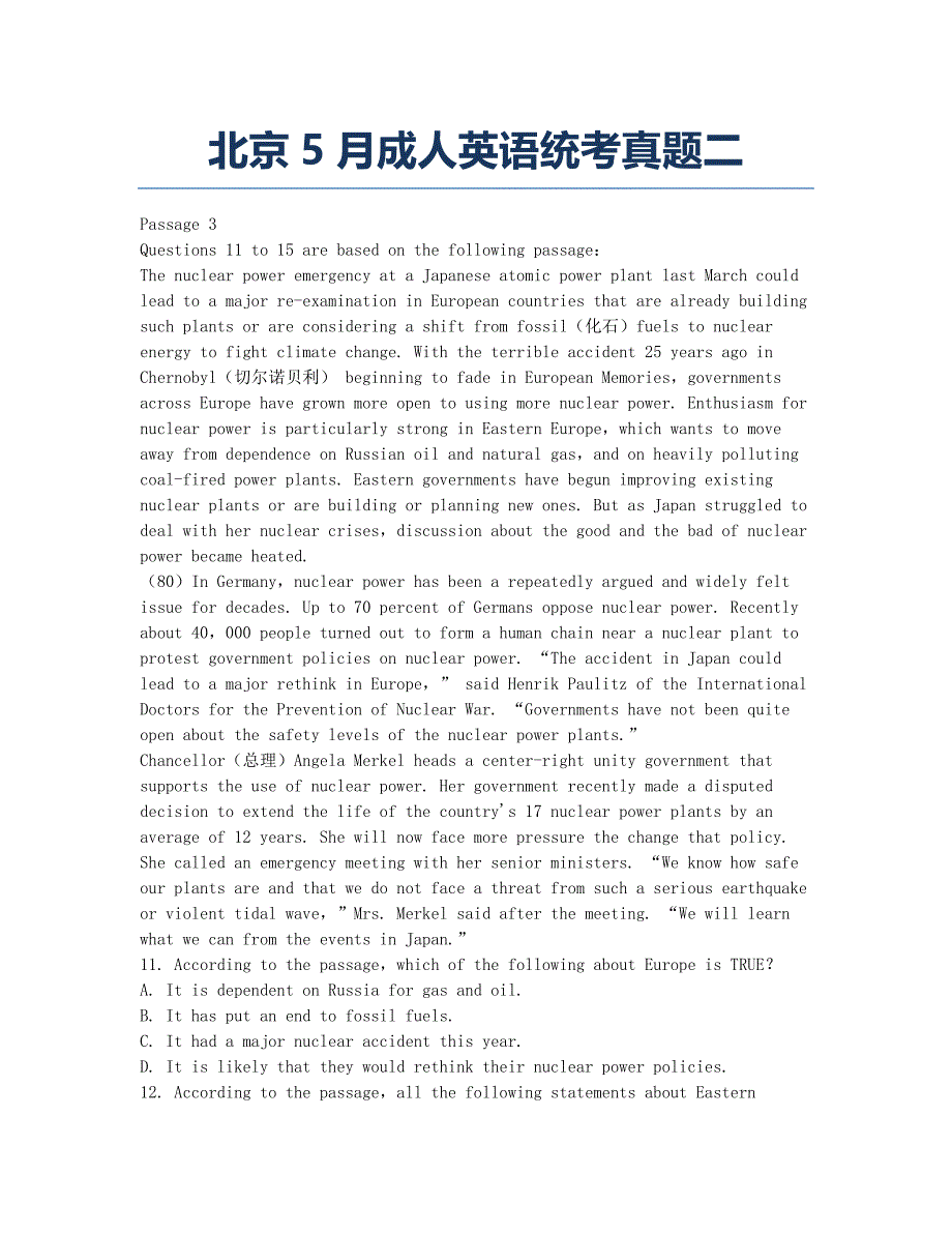 成人高考-历年真题-北京成人英语统考真题二.docx_第1页