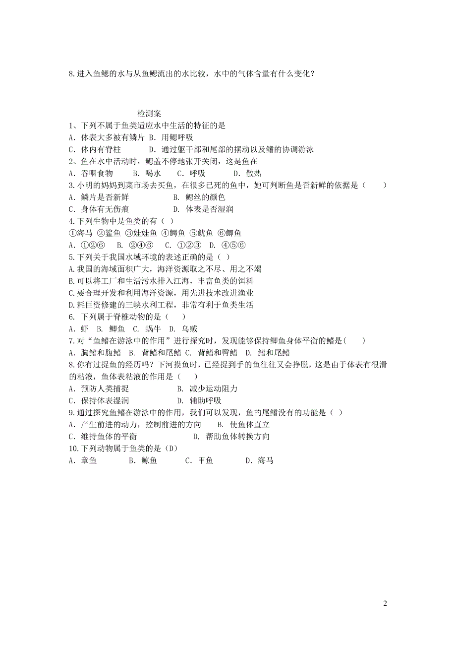 初中生物冲刺总复习 1842.doc_第2页