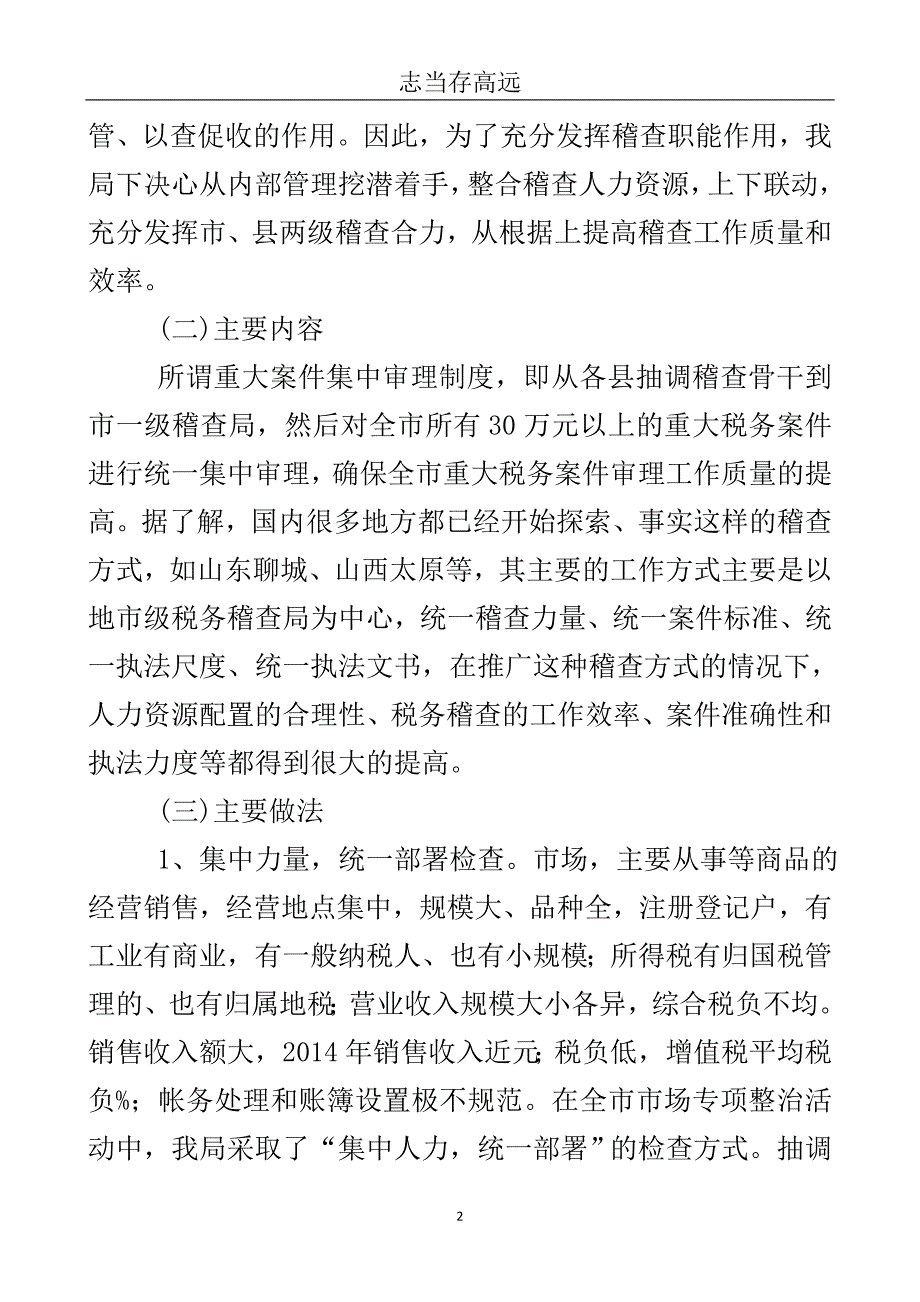 税务案件审理工作总结..doc_第3页