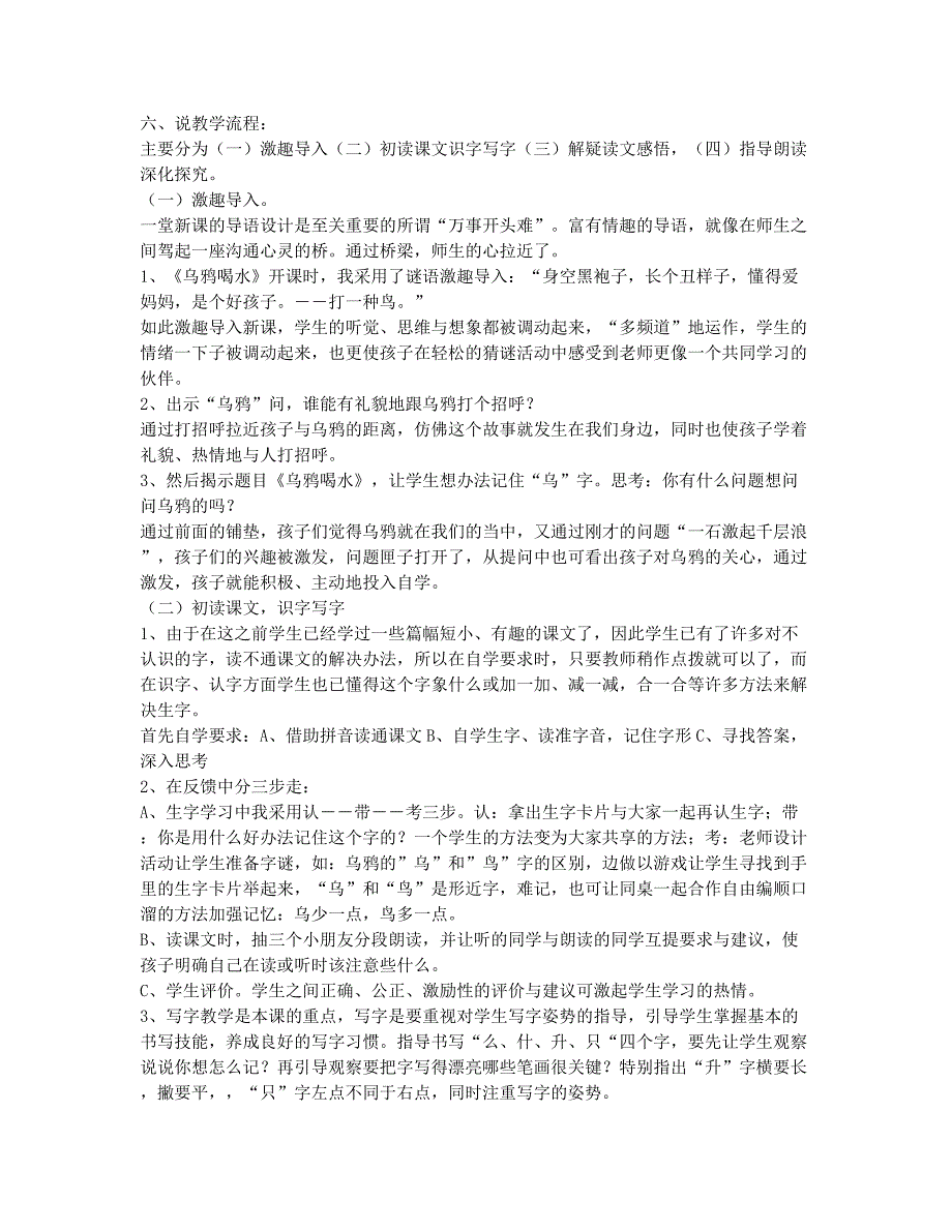 小学一年级-备考辅导-人教版小学语文一年级上册说课稿 乌鸦喝水.docx_第2页