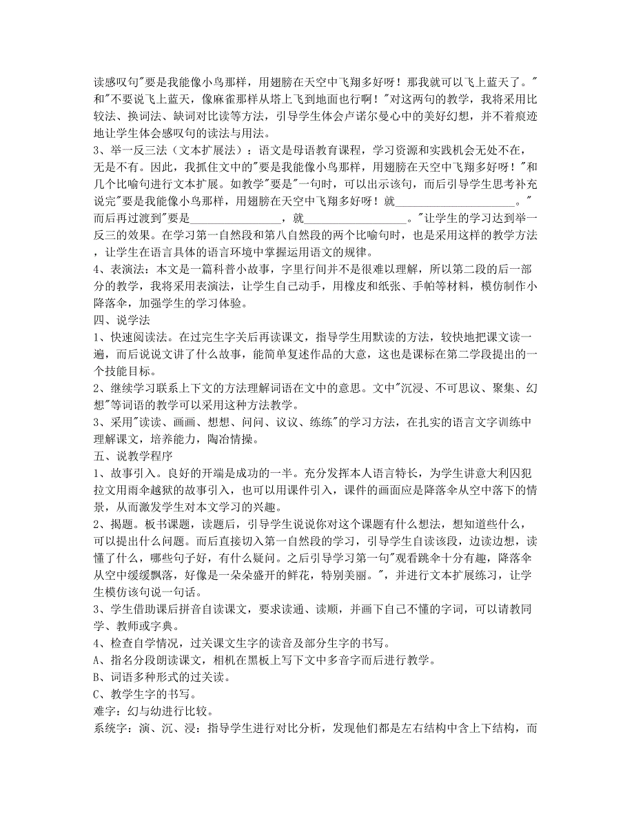 小学三年级-备考辅导-小学语文三年级说课设计――《空中花朵――降落伞》说课设计.docx_第2页