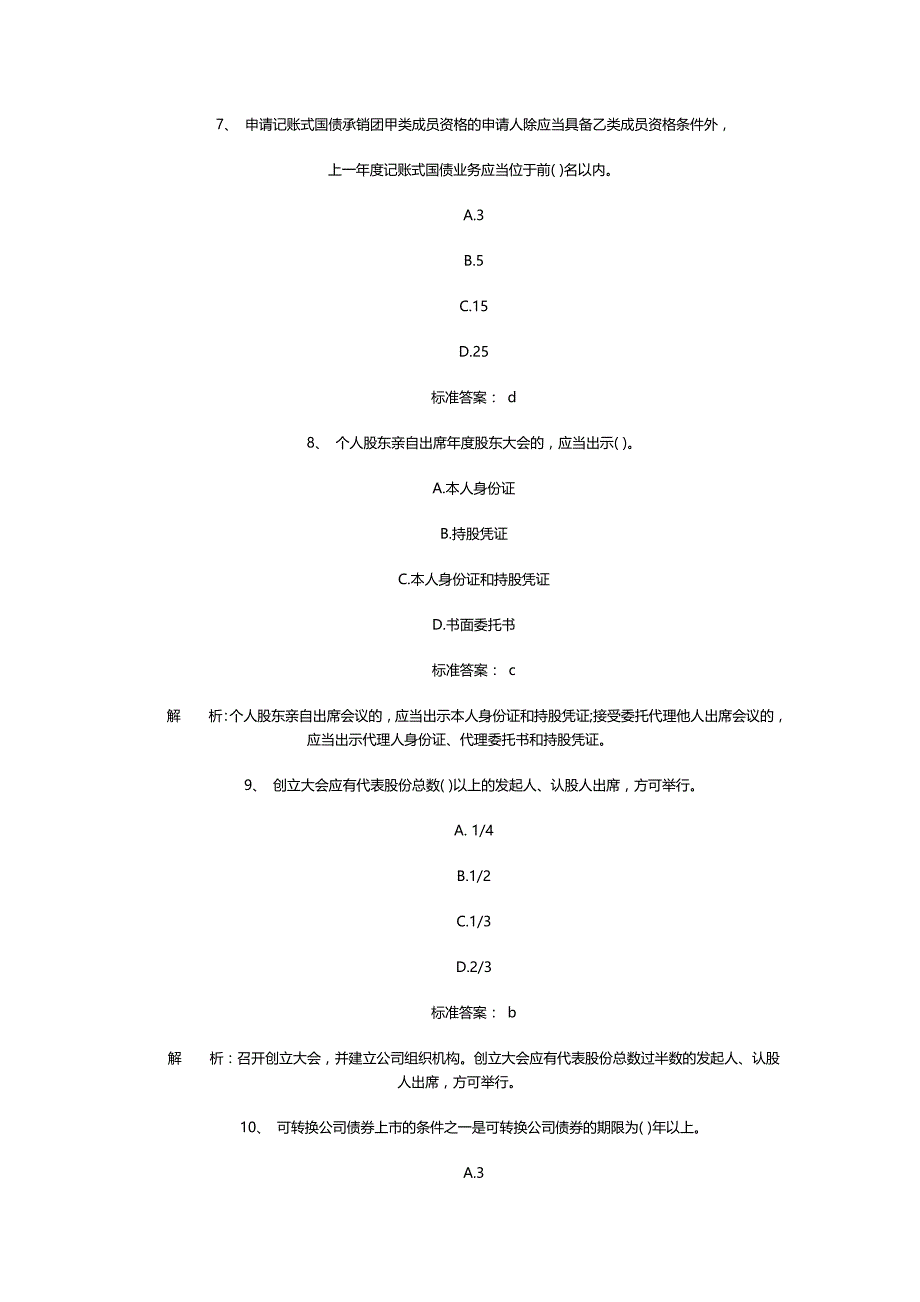 （营销技巧）年月承销考试.精品_第4页