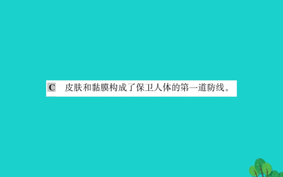 八级生物下册8.1.2免疫与计划免疫一习题新 1.ppt_第3页