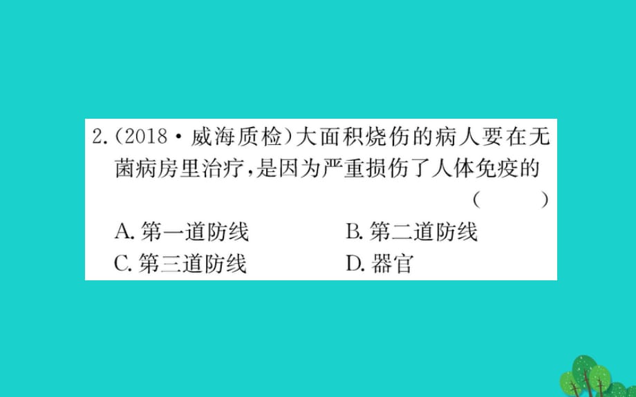 八级生物下册8.1.2免疫与计划免疫一习题新 1.ppt_第4页