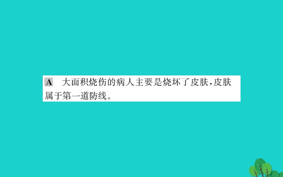 八级生物下册8.1.2免疫与计划免疫一习题新 1.ppt_第5页