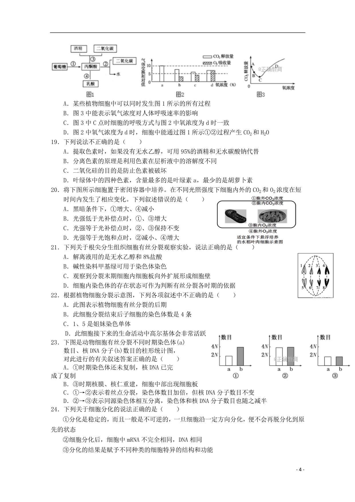 重庆市江津长寿綦江等七校联盟高二生物上学期期末联考试题_第4页