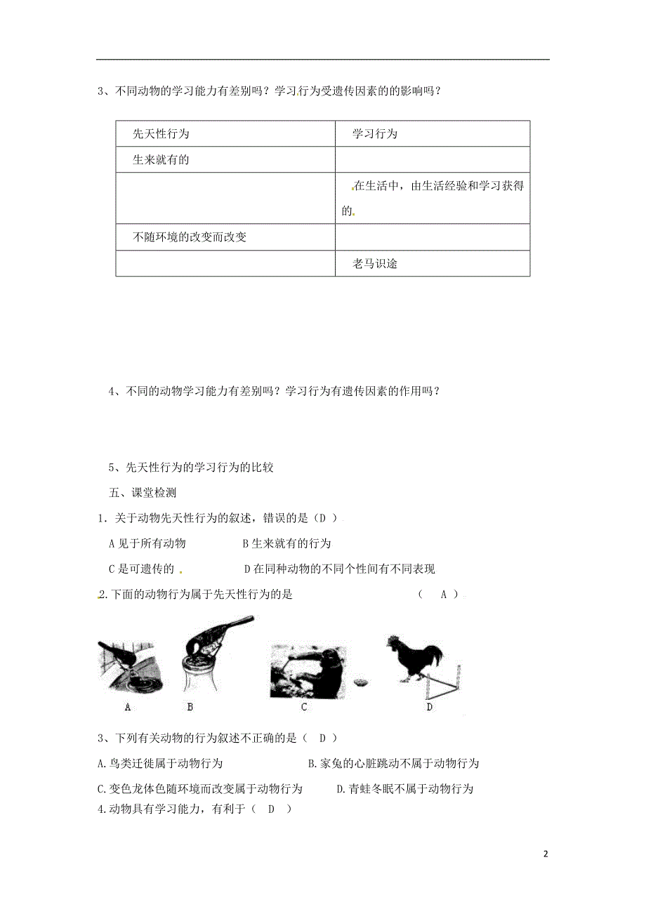 河北望都第三中学八级生物上册5.2.2先天性行为和学习行为学案 1.doc_第2页