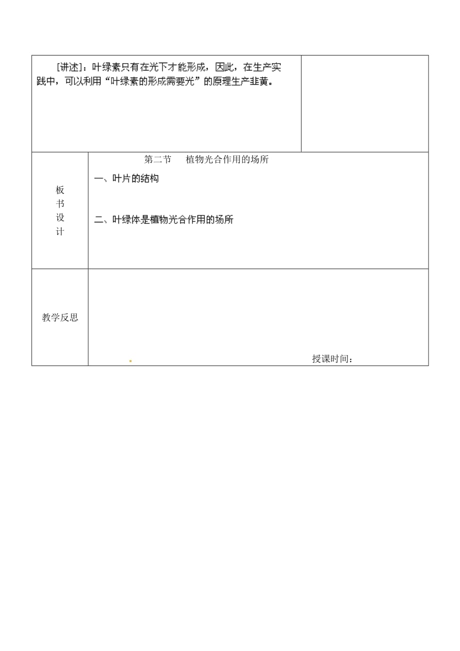 江苏南京上元中学七级生物上册 6.2 植物光合作用的场所教案2 苏教.doc_第2页