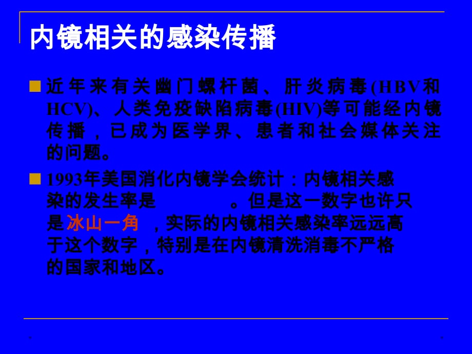 内镜清洗消毒规范操作与感染控制PPT参考幻灯片_第4页