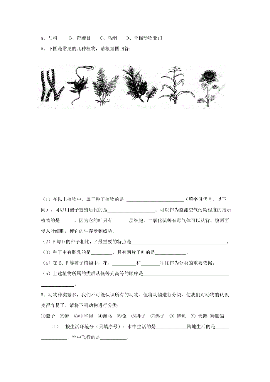 初中生物冲刺总复习 1650.doc_第2页