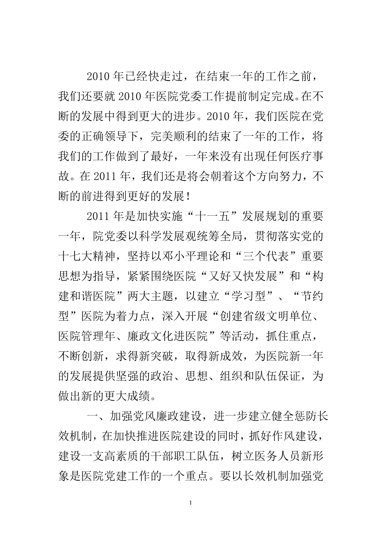 医院党委年终工作计划..doc_第2页