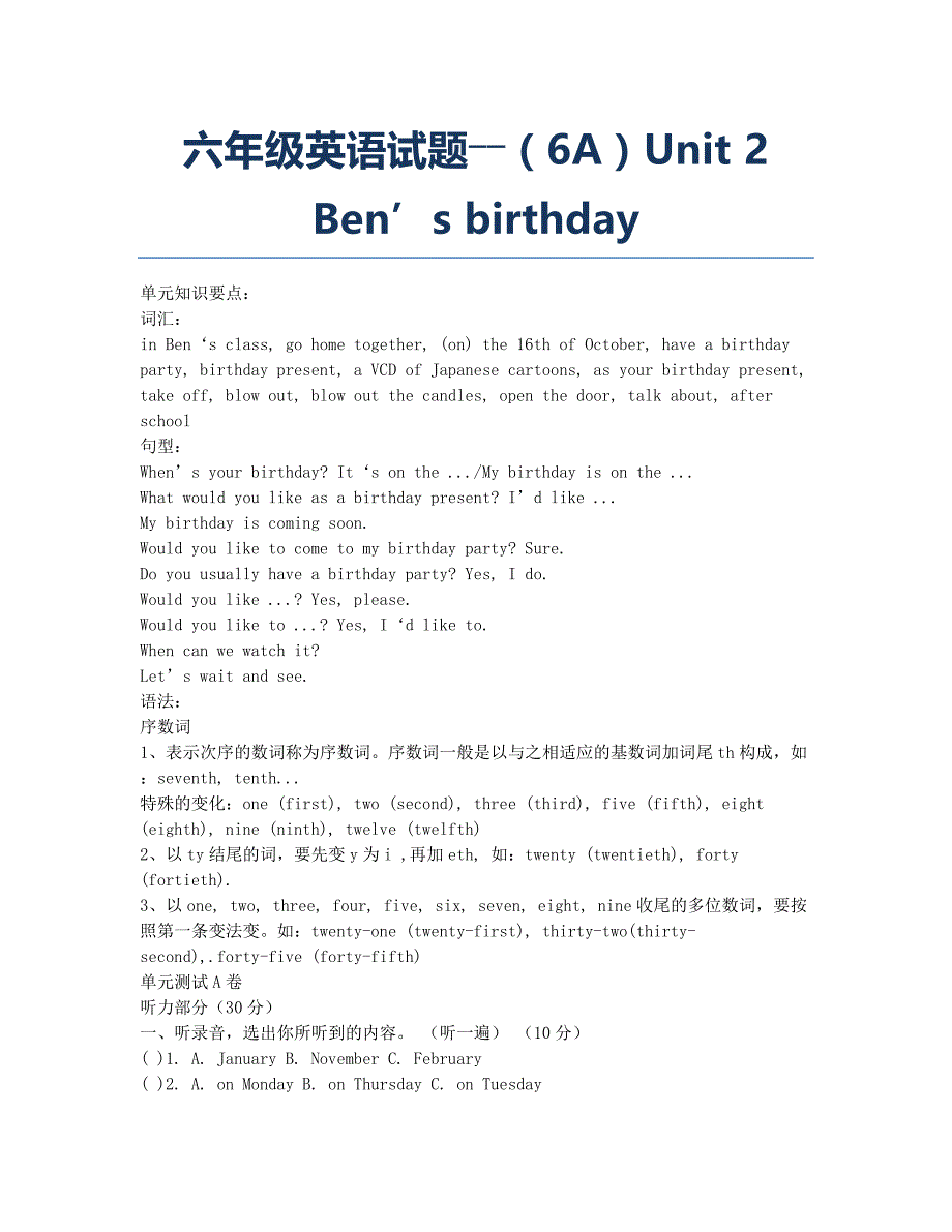 小学六年级-模拟试题-六年级英语试题――6AUnit 2 Ben’s birthday.docx_第1页