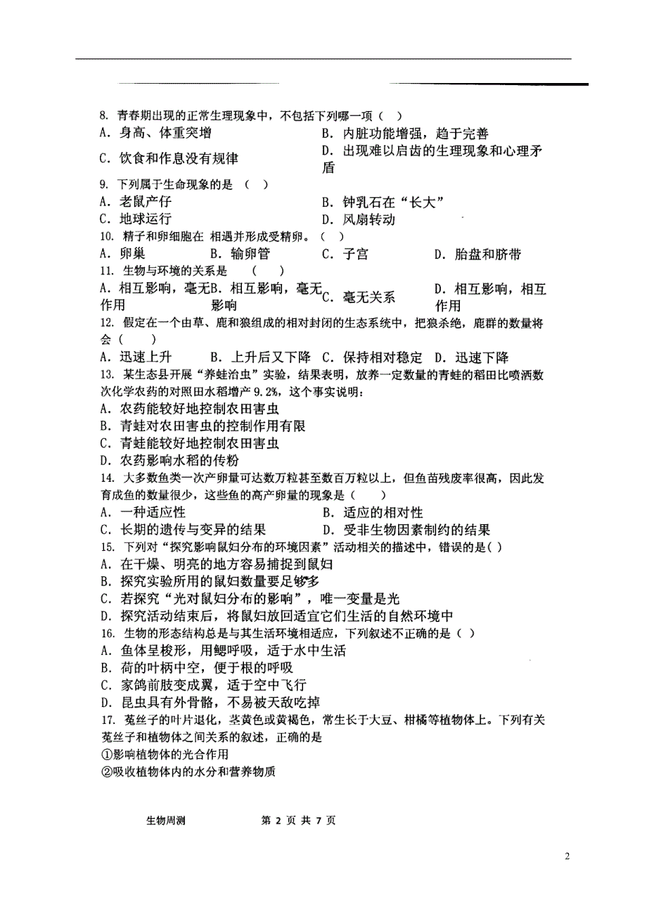 河北武邑中学七级生物周考10.23 1.doc_第2页