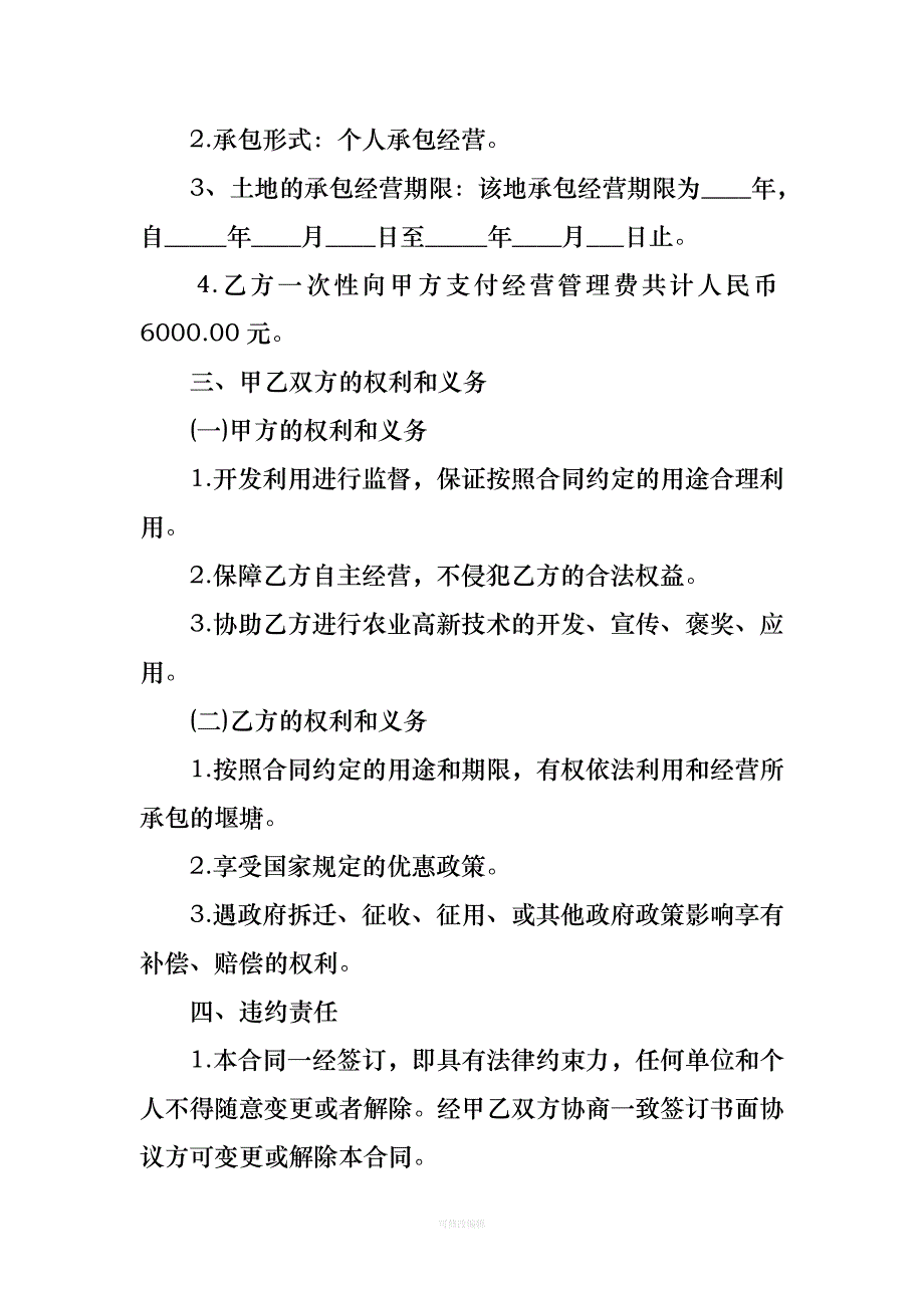 农村鱼塘承包合同范本律师整理_第2页