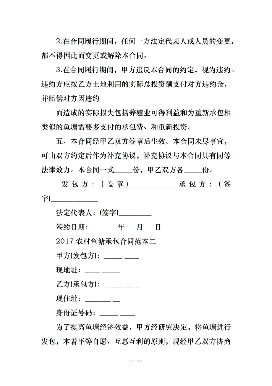 农村鱼塘承包合同范本律师整理_第3页