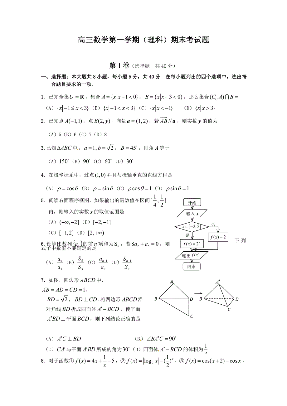 高三数学第一学期（理科）期末考试题_第1页