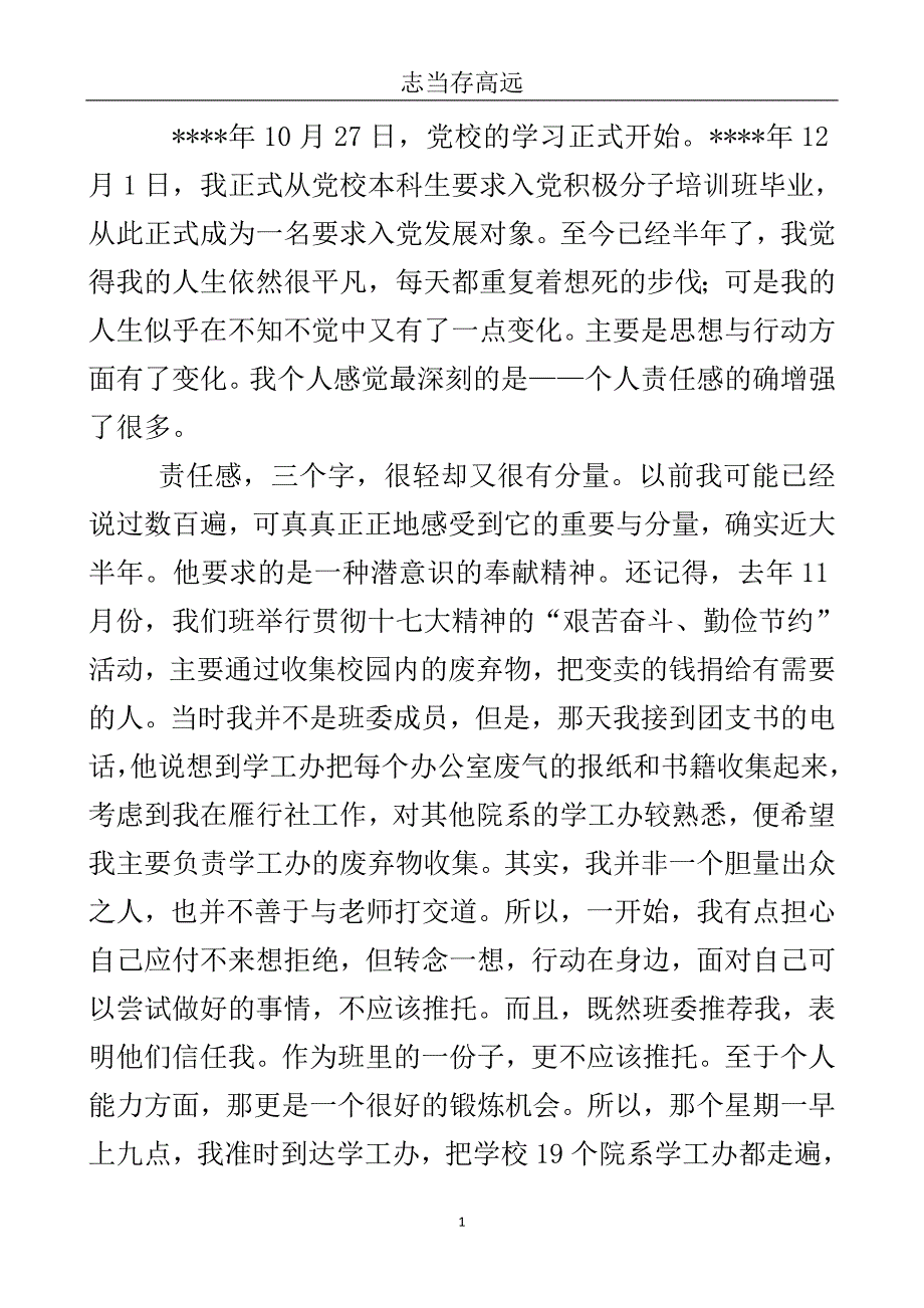 班委半年回顾..doc_第2页