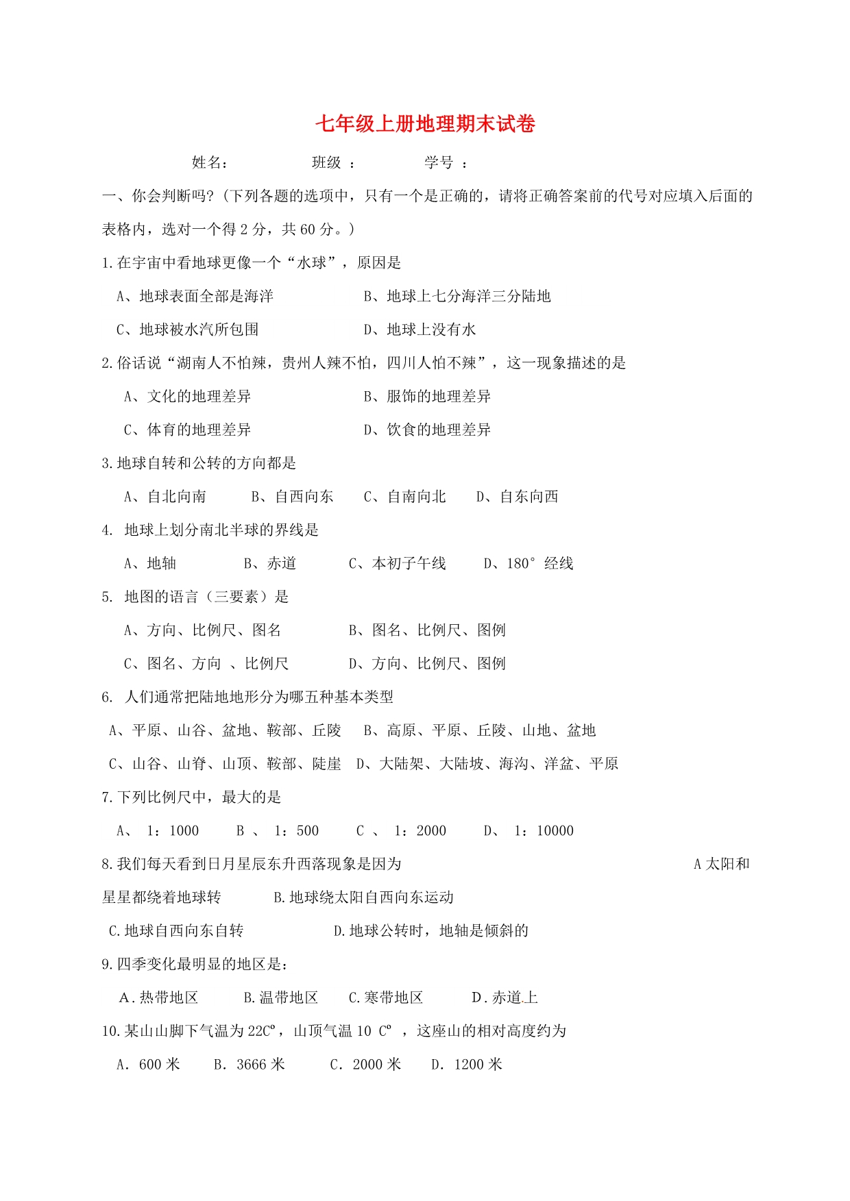 初中生物冲刺总复习 1598.doc_第1页