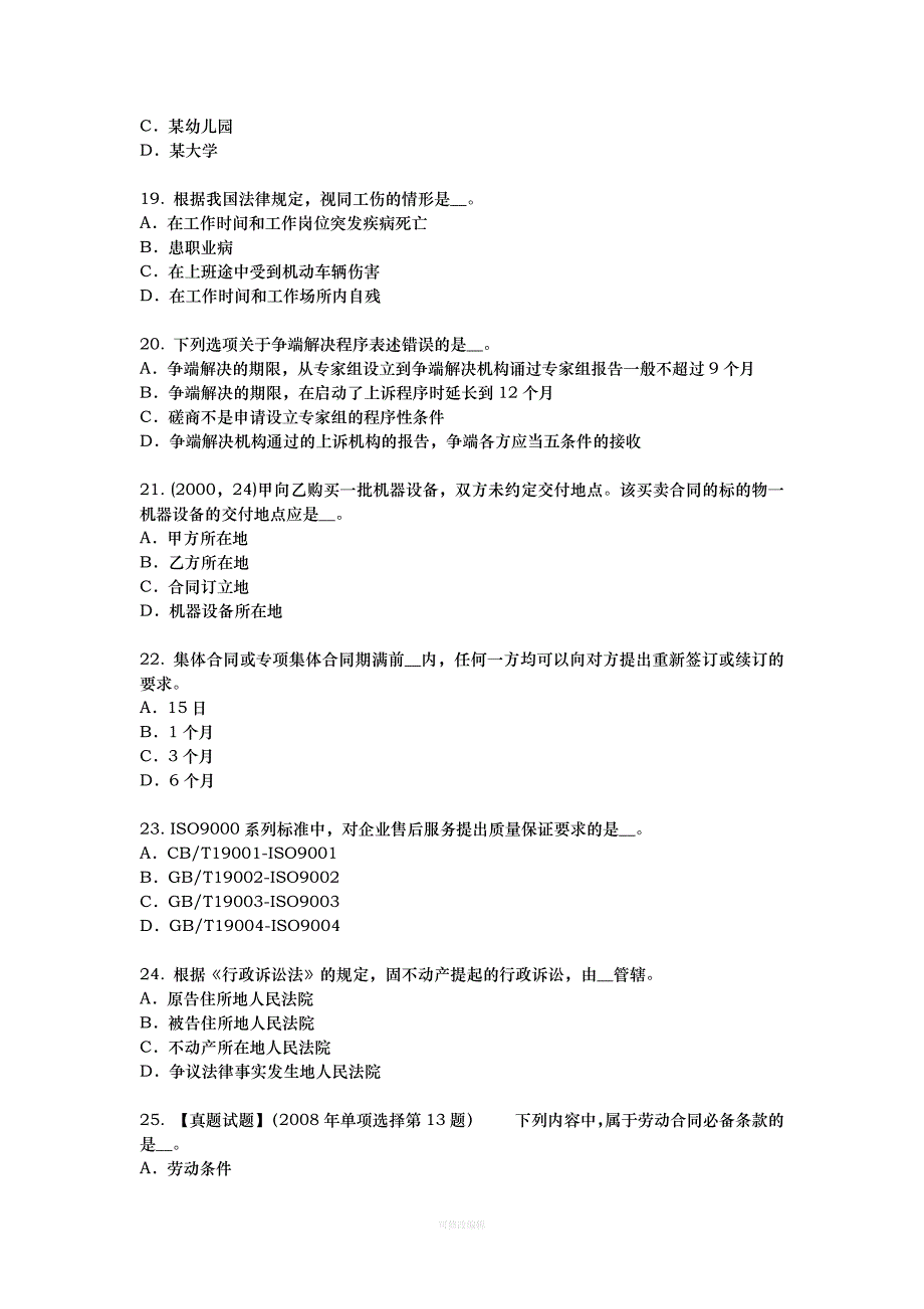 年下半年江苏省企业法律顾问：法律监督的种类模拟试题律师整理_第4页